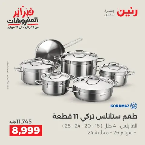 Raneen Egypt Offers from 5 to 7 February 2026 Kitchen Tools Offers - Page 11