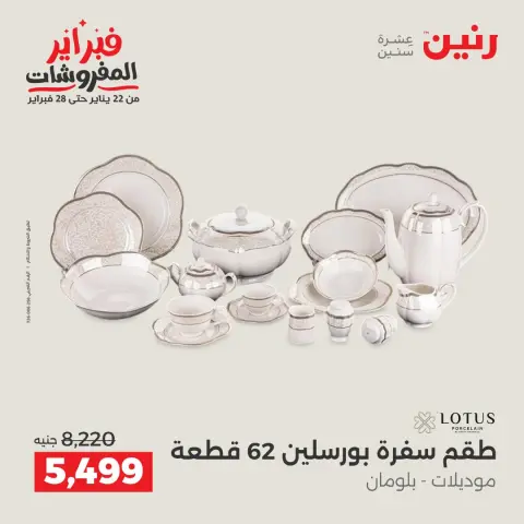 Raneen Egypt Offers from 5 to 7 February 2026 Kitchen Tools Offers - Page 43