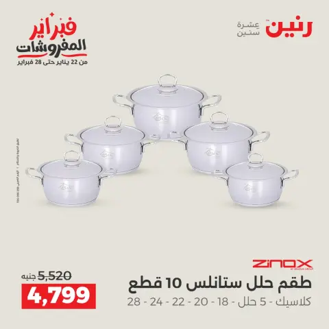 Raneen Egypt Offers from 5 to 7 February 2026 Kitchen Tools Offers - Page 23