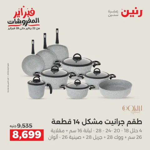 Raneen Egypt Offers from 5 to 7 February 2026 Kitchen Tools Offers - Page 12