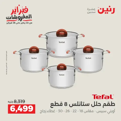 Raneen Egypt Offers from 5 to 7 February 2026 Kitchen Tools Offers - Page 3