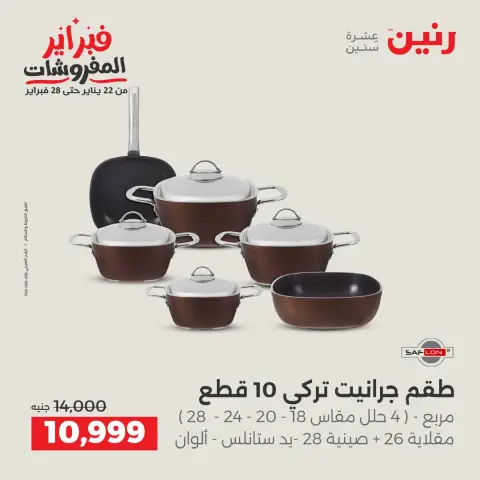 Raneen Egypt Offers from 5 to 7 February 2026 Kitchen Tools Offers - Page 2