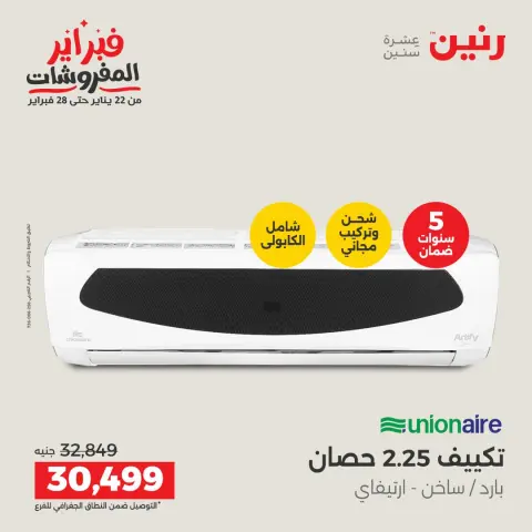 Ofertas de Raneen Egipto de 5 a 7 febrero 2026 Las Ofertas Más Potentes en Aire Acondicionado - Página 26