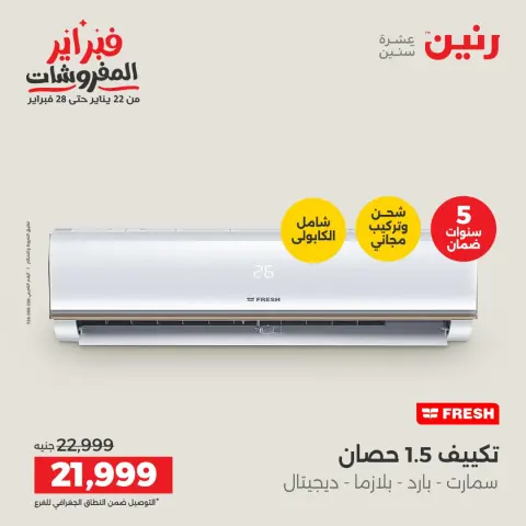 Ofertas de Raneen Egipto de 5 a 7 febrero 2026 Las Ofertas Más Potentes en Aire Acondicionado - Página 33