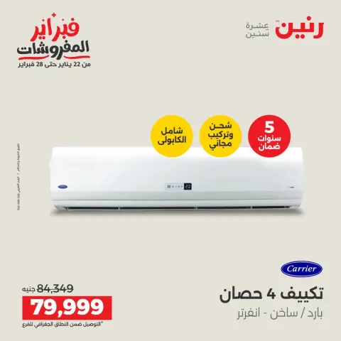 Ofertas de Raneen Egipto de 5 a 7 febrero 2026 Las Ofertas Más Potentes en Aire Acondicionado - Página 6