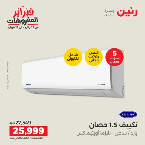Ofertas de Raneen Egipto de 5 a 7 febrero 2026 Las Ofertas Más Potentes en Aire Acondicionado - Página 28