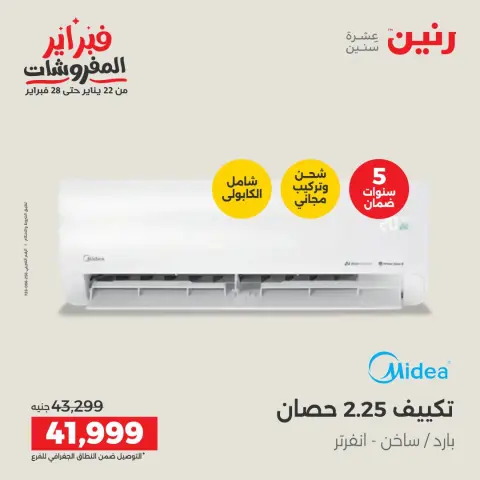 Ofertas de Raneen Egipto de 5 a 7 febrero 2026 Las Ofertas Más Potentes en Aire Acondicionado - Página 20