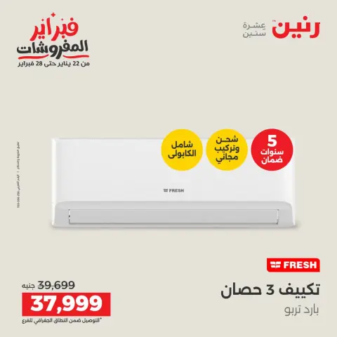 Ofertas de Raneen Egipto de 5 a 7 febrero 2026 Las Ofertas Más Potentes en Aire Acondicionado - Página 19