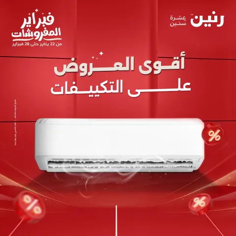 Raneen Egypt Offers from 5 to 7 February 2026 Most Powerful Air Conditioner Offers - Page 1