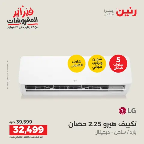 Ofertas de Raneen Egipto de 5 a 7 febrero 2026 Las Ofertas Más Potentes en Aire Acondicionado - Página 3