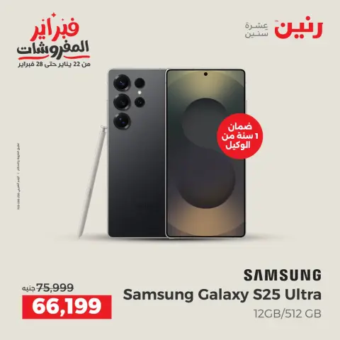 Raneen Egypt Offers from 5 to 7 February 2026 Samsung Mobiles Offers - Page 6