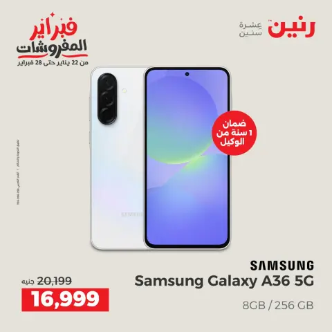 Raneen Egypt Offers from 5 to 7 February 2026 Samsung Mobiles Offers - Page 9
