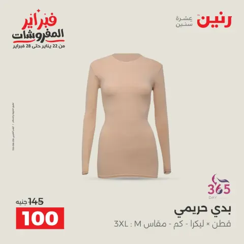 عروض رنين مصر من 5 حتى 7 فبراير 2026 عروض الملابس والأحذية - صفحة 10