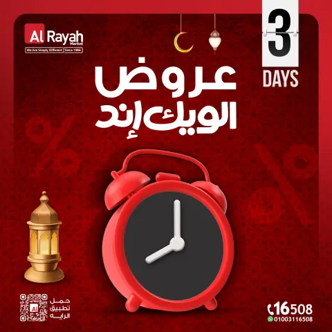 Al Rayah Market Egypt Offers from 5 to 7 February 2026 Weekend Deals - Page 1