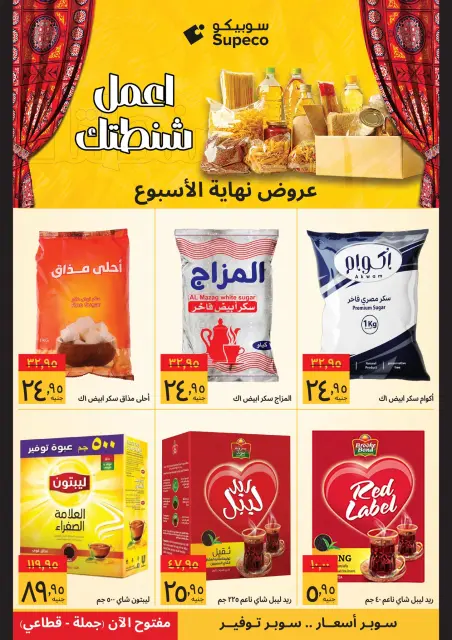 Supeco Egypt Offers from 5 to 7 February 2026 Weekend Deals - Page 6