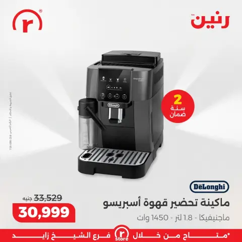 Raneen Egypt Offers from 5 to 11 February 2026 The best offers and discounts - Page 27
