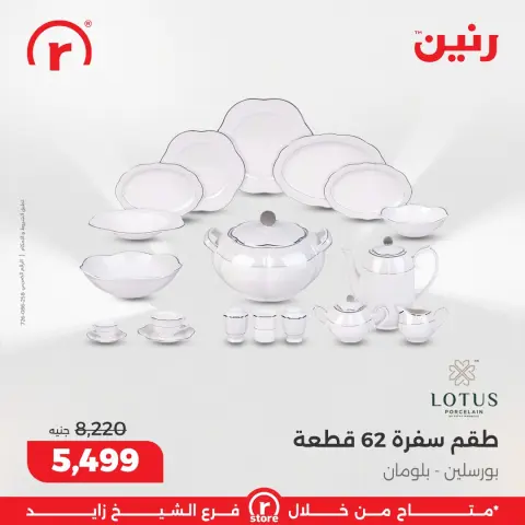 Raneen Egypt Offers from 5 to 11 February 2026 The best offers and discounts - Page 13