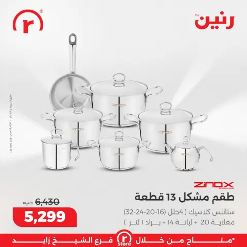 Raneen Egypt Offers from 5 to 11 February 2026 The best offers and discounts - Page 10