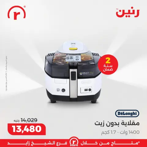 Raneen Egypt Offers from 5 to 11 February 2026 The best offers and discounts - Page 26