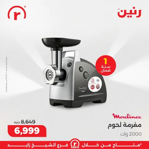 Raneen Egypt Offers from 5 to 11 February 2026 The best offers and discounts - Page 29