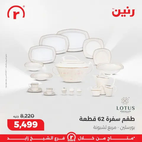 Raneen Egypt Offers from 5 to 11 February 2026 The best offers and discounts - Page 15