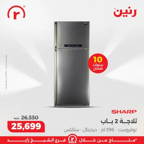 Raneen Egypt Offers from 5 to 11 February 2026 The best offers and discounts - Page 3
