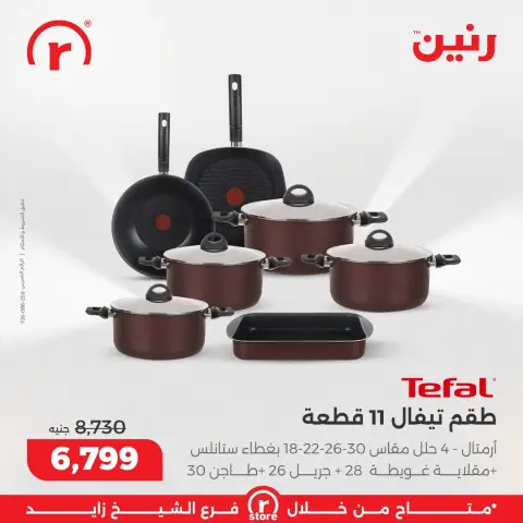 Raneen Egypt Offers from 5 to 11 February 2026 The best offers and discounts - Page 9