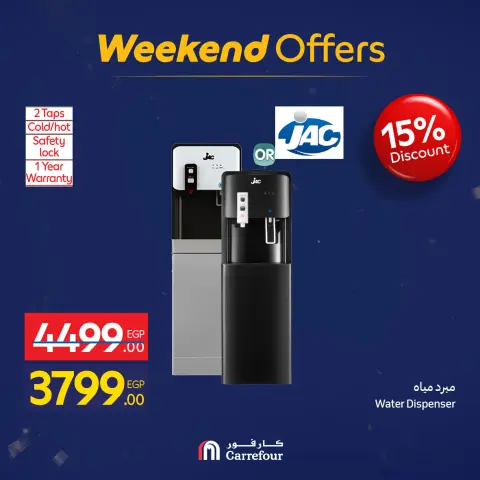 Carrefour Egypt Offers from 5 to 9 February 2026 Weekend Deals - Page 24