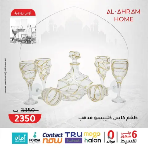 Al Ahram Cookware Egypt Offers from 4 to 10 February 2026 Get your kitchen ready for Ramadan offers - Page 18