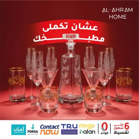 Al Ahram Cookware Egypt Offers from 4 to 10 February 2026 Get your kitchen ready for Ramadan offers - Page 1
