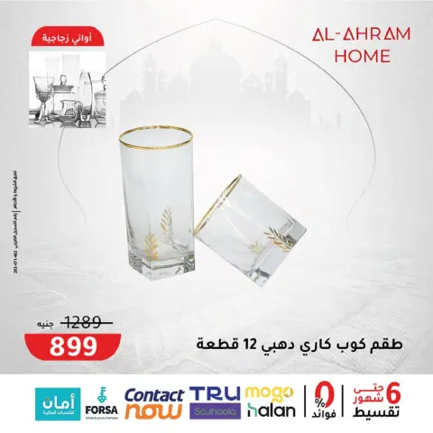 Al Ahram Cookware Egypt Offers from 4 to 10 February 2026 Get your kitchen ready for Ramadan offers - Page 13