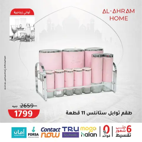 Al Ahram Cookware Egypt Offers from 4 to 10 February 2026 Get your kitchen ready for Ramadan offers - Page 11