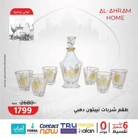 Al Ahram Cookware Egypt Offers from 4 to 10 February 2026 Get your kitchen ready for Ramadan offers - Page 3