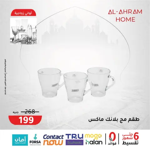 Al Ahram Cookware Egypt Offers from 4 to 10 February 2026 Get your kitchen ready for Ramadan offers - Page 19