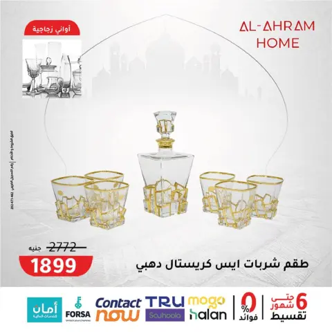 Al Ahram Cookware Egypt Offers from 4 to 10 February 2026 Get your kitchen ready for Ramadan offers - Page 15