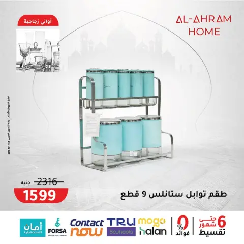 Al Ahram Cookware Egypt Offers from 4 to 10 February 2026 Get your kitchen ready for Ramadan offers - Page 17