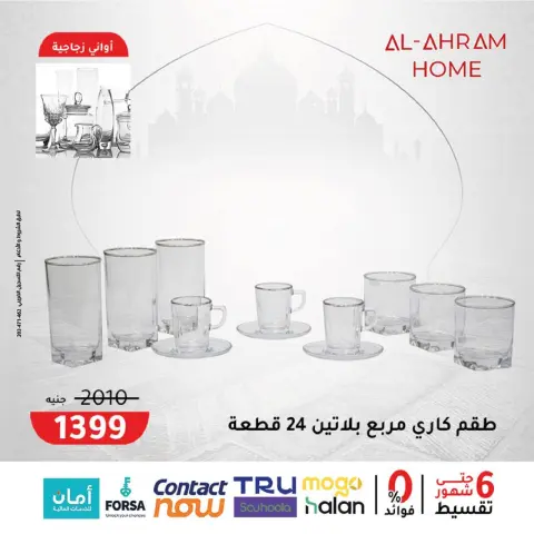 Al Ahram Cookware Egypt Offers from 4 to 10 February 2026 Get your kitchen ready for Ramadan offers - Page 21