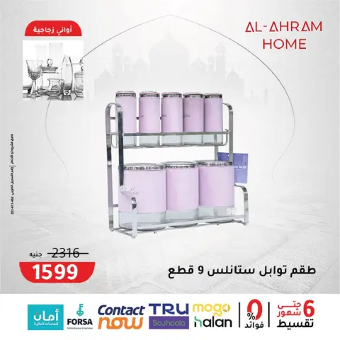 Al Ahram Cookware Egypt Offers from 4 to 10 February 2026 Get your kitchen ready for Ramadan offers - Page 23