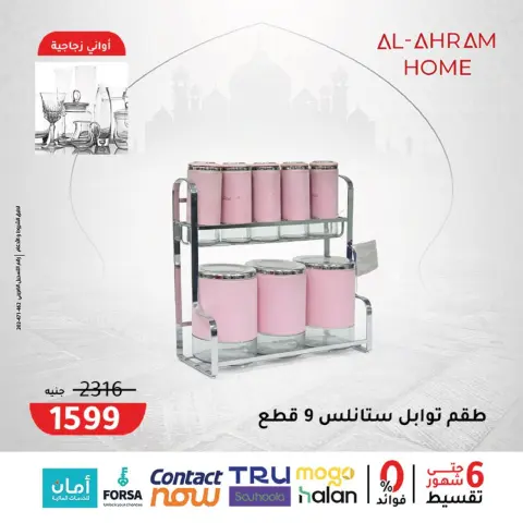 Al Ahram Cookware Egypt Offers from 4 to 10 February 2026 Get your kitchen ready for Ramadan offers - Page 8