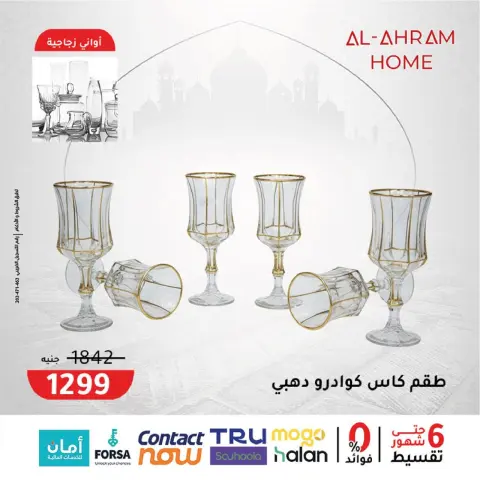 Al Ahram Cookware Egypt Offers from 4 to 10 February 2026 Get your kitchen ready for Ramadan offers - Page 10