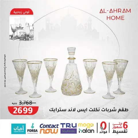 Al Ahram Cookware Egypt Offers from 4 to 10 February 2026 Get your kitchen ready for Ramadan offers - Page 24