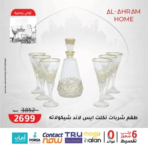 Al Ahram Cookware Egypt Offers from 4 to 10 February 2026 Get your kitchen ready for Ramadan offers - Page 9