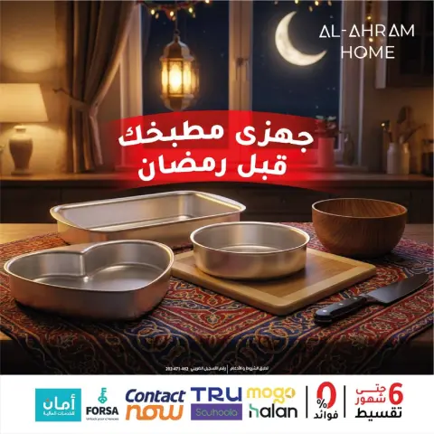 Al Ahram Cookware Egypt Offers from 5 to 11 February 2026 Get your kitchen ready for Ramadan offers - Page 1