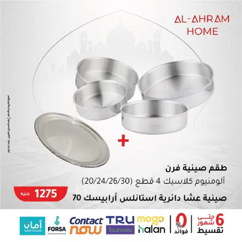 Al Ahram Cookware Egypt Offers from 5 to 11 February 2026 Get your kitchen ready for Ramadan offers - Page 4
