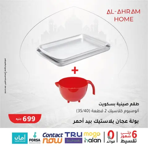 Al Ahram Cookware Egypt Offers from 5 to 11 February 2026 Get your kitchen ready for Ramadan offers - Page 12