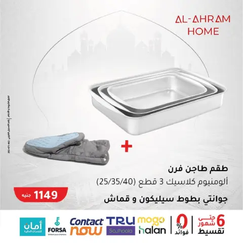Al Ahram Cookware Egypt Offers from 5 to 11 February 2026 Get your kitchen ready for Ramadan offers - Page 6