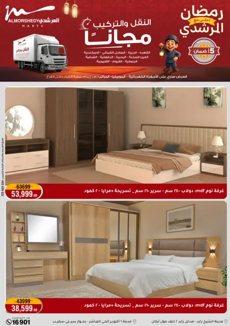 Ofertas de Al Morshedy Egipto de 4 a 11 febrero 2026 Ofertas de Ramadán Kareem - Página 81