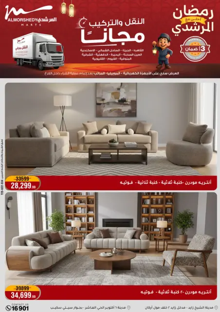 Ofertas de Al Morshedy Egipto de 4 a 11 febrero 2026 Ofertas de Ramadán Kareem - Página 78