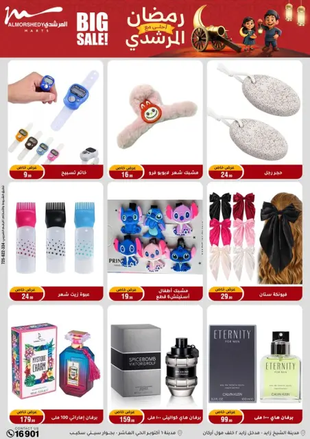 Ofertas de Al Morshedy Egipto de 4 a 11 febrero 2026 Ofertas de Ramadán Kareem - Página 50