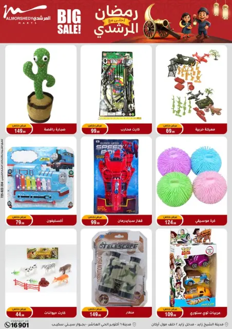 Ofertas de Al Morshedy Egipto de 4 a 11 febrero 2026 Ofertas de Ramadán Kareem - Página 59